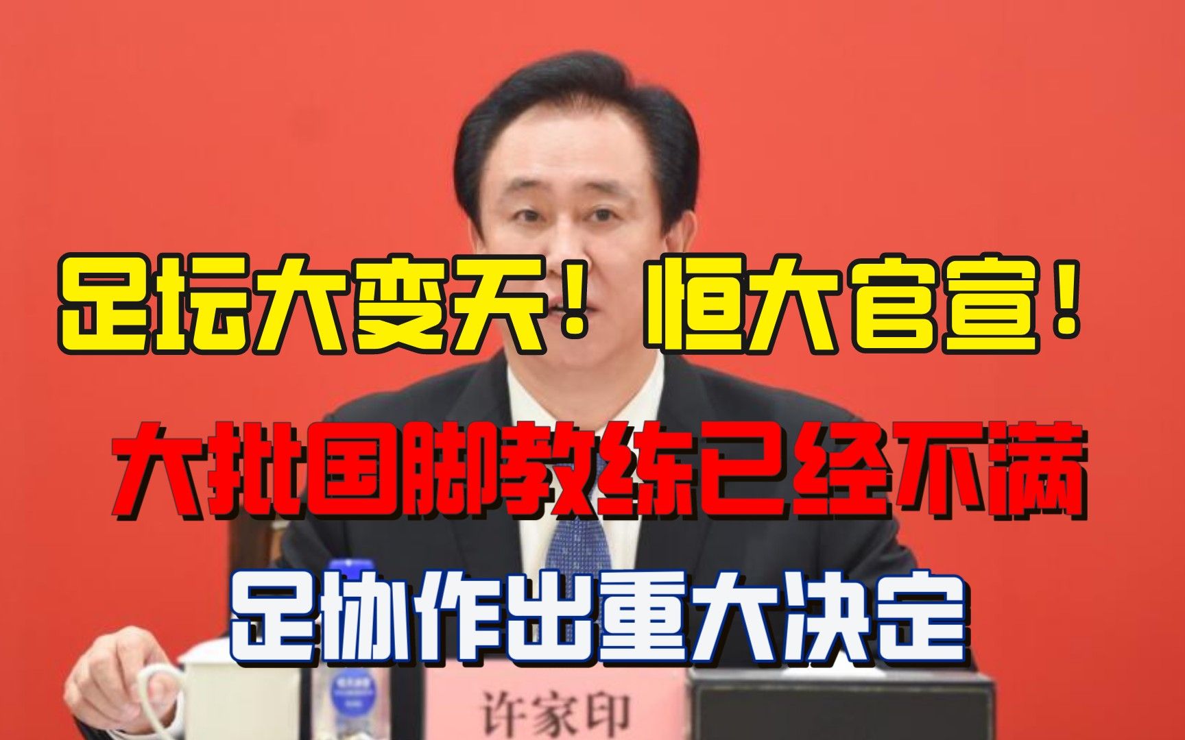 一位教练在比赛中做出了重大决策